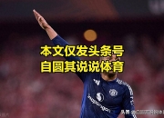 平博体育官网-关注比赛结果，球员期待夺冠