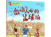 平博中国官网-激动人心！足球场上将掀起一番波澜的简单介绍