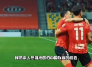 平博体育试玩-包含曝国安球员李磊确定将离队大概率租借加盟河南的词条
