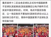 平博娱乐-怎么踢都踢不过！国足面前，日本队如镜子般的简单介绍