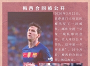 平博体育试玩-如何看待梅西自2015年之后再无欧冠，却依然受到