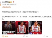 平博网站-周琦晒赴美治疗视频：见到凌晨四五点的洛杉矶杨瀚森归队成必然