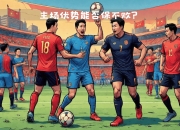 平博娱乐-精彩比赛即将开启，豪强对决