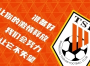 平博中国官网-泰山队的困境需深层次变革而非换帅