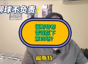 平博中国官网-JRs之声：步行者球迷称福斯特给雷霆的助攻比SGA还多