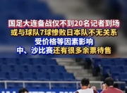 平博体育-球队备战重要比赛增加训练量