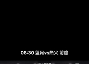 平博网站-包含热火战胜篮网，保持势不可挡的状态的词条
