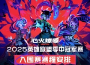 平博网站-关于《反恐精英：全球攻势》2025年冬季赛赛程公布，全球战队备战中的信息