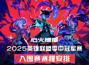 平博网站-关于《反恐精英：全球攻势》2025年冬季赛赛程公布，全球战队备战中的信息