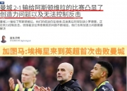 平博体育官网-曼城宣布球员离队，加强中场实力打造