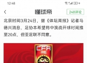 平博体育官网-亚足联摊牌！保送沙特+卡塔尔进世界杯，4队成陪跑，国足出局不冤的简单介绍
