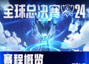 平博网站-《英雄联盟》2026年春季赛全球