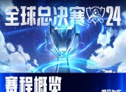 平博网站-《英雄联盟》2026年春季赛全球