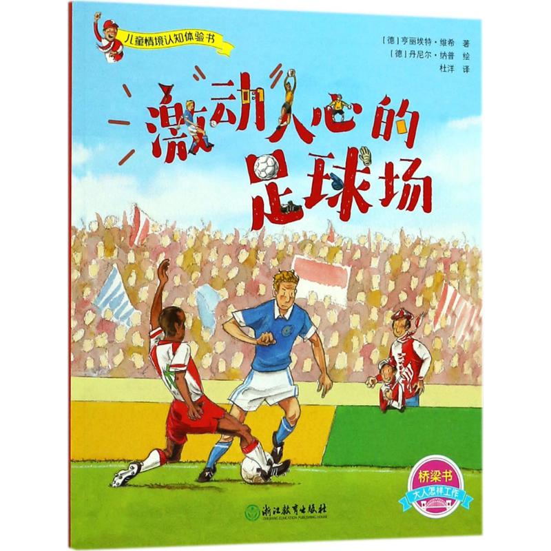 激动人心！足球场上将掀起一番波澜的简单介绍