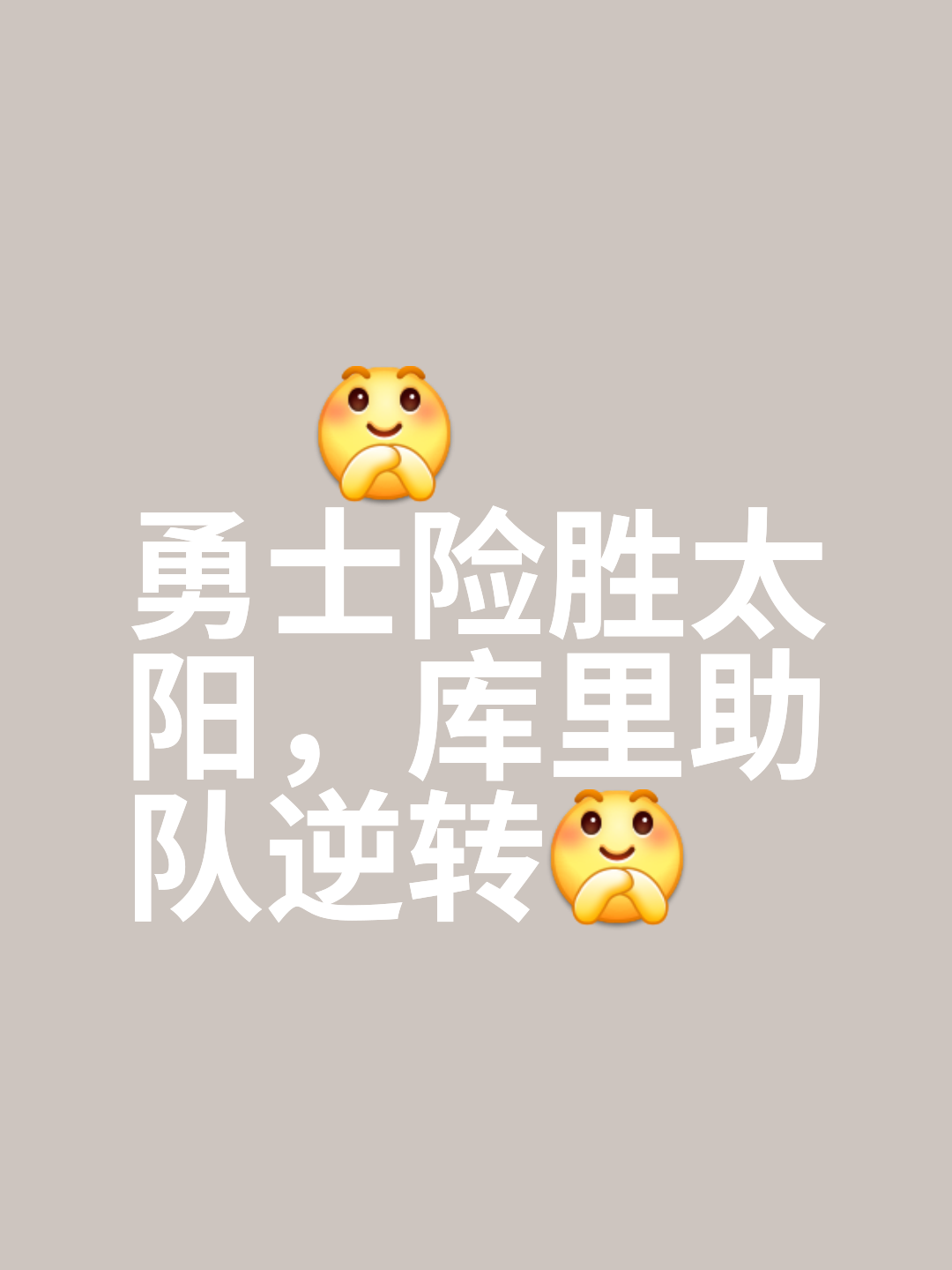 关键时刻运气偏低，主队惜败对手的简单介绍