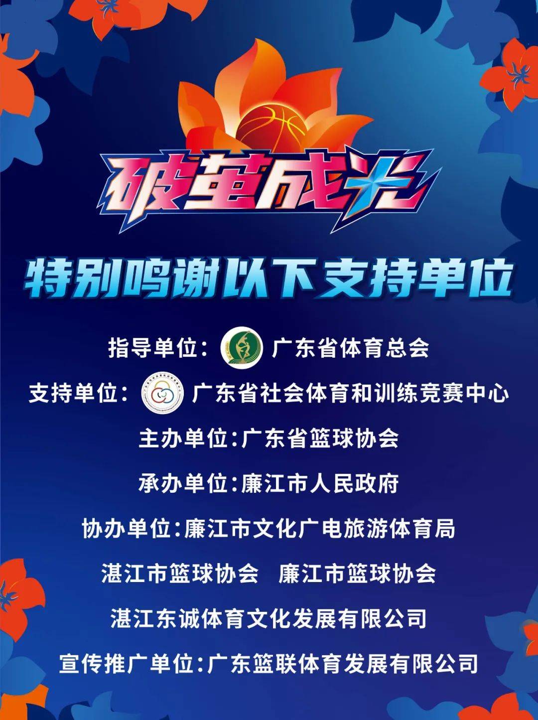 胜也点球败也点球！上海力压广东夺十五运竞体项目首金