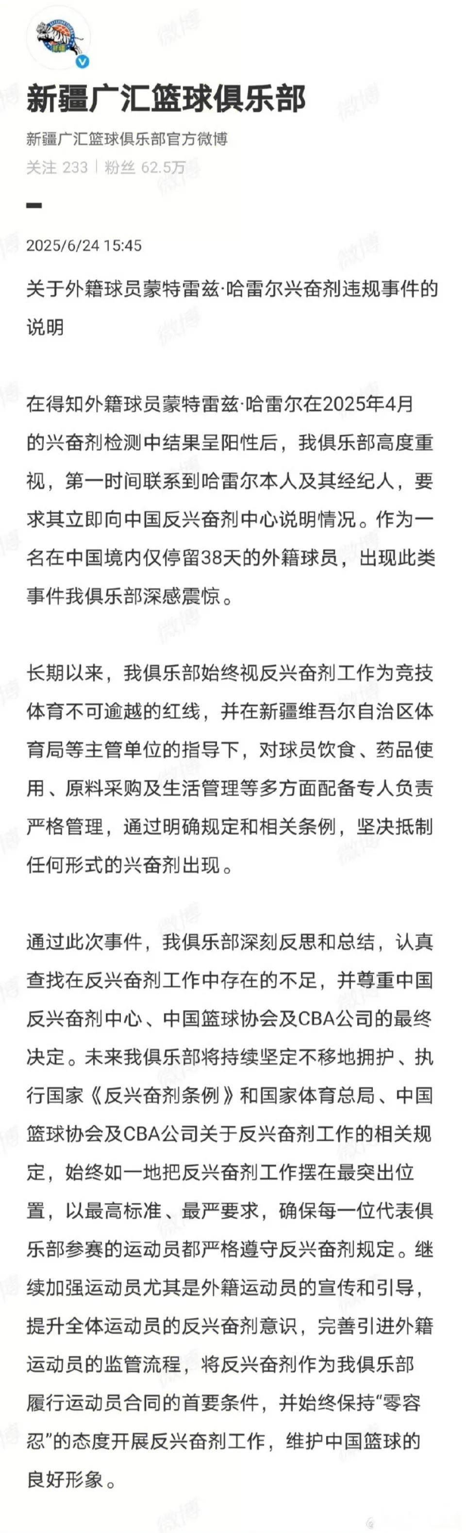 两名CBA外援被查出兴奋剂违规，中国篮协回应的简单介绍