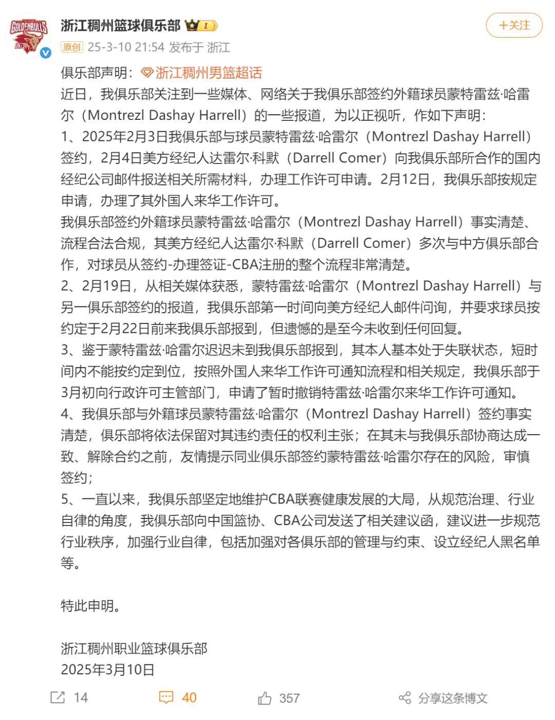 两名CBA外援被查出兴奋剂违规，中国篮协回应