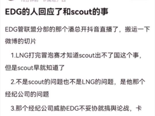 违约离开EDG太后悔！Scout判决结果出炉，赔偿三千多万电竞圈炸锅