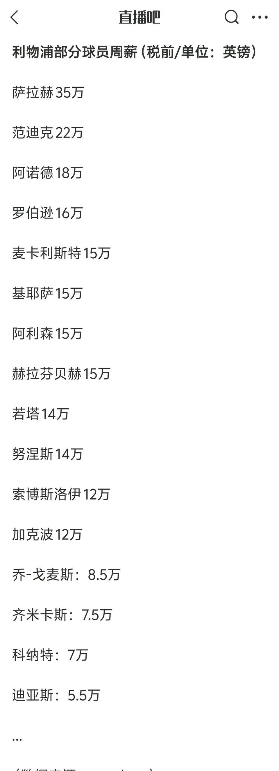 包含利物浦将向若塔家人支付剩余2年合同的薪资，RMC：总额约1550万欧的词条
