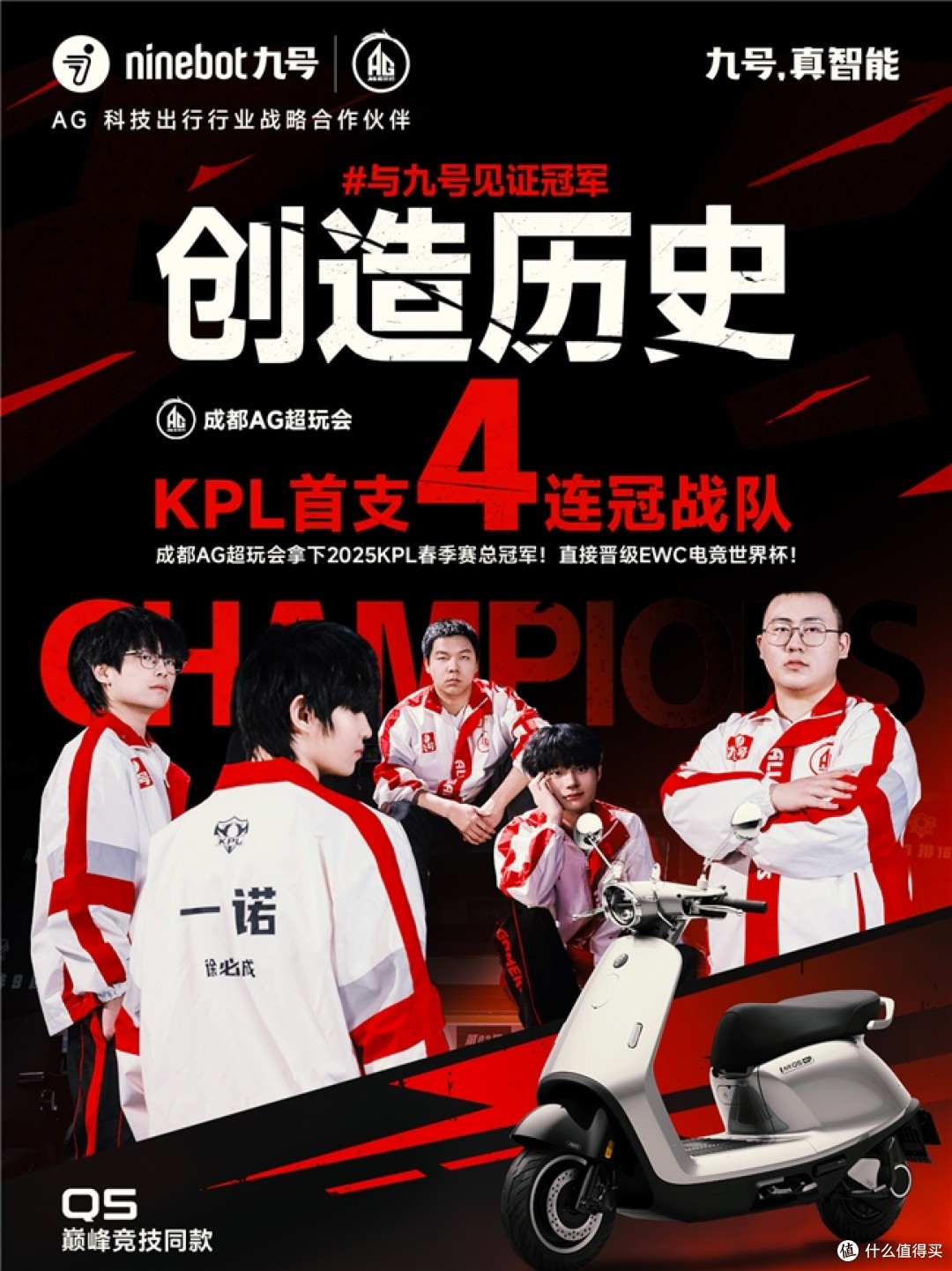 AG成为KPL首个四连冠战队