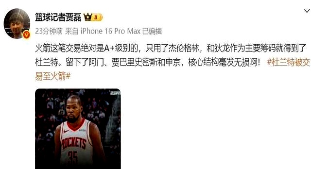 凌晨突发！杜兰特加盟火箭联手申京，狄龙得知被交易当场摔椅子的简单介绍