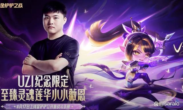 Uzi名人堂皮肤即将推出，国内销量是否有望超过Faker？的简单介绍
