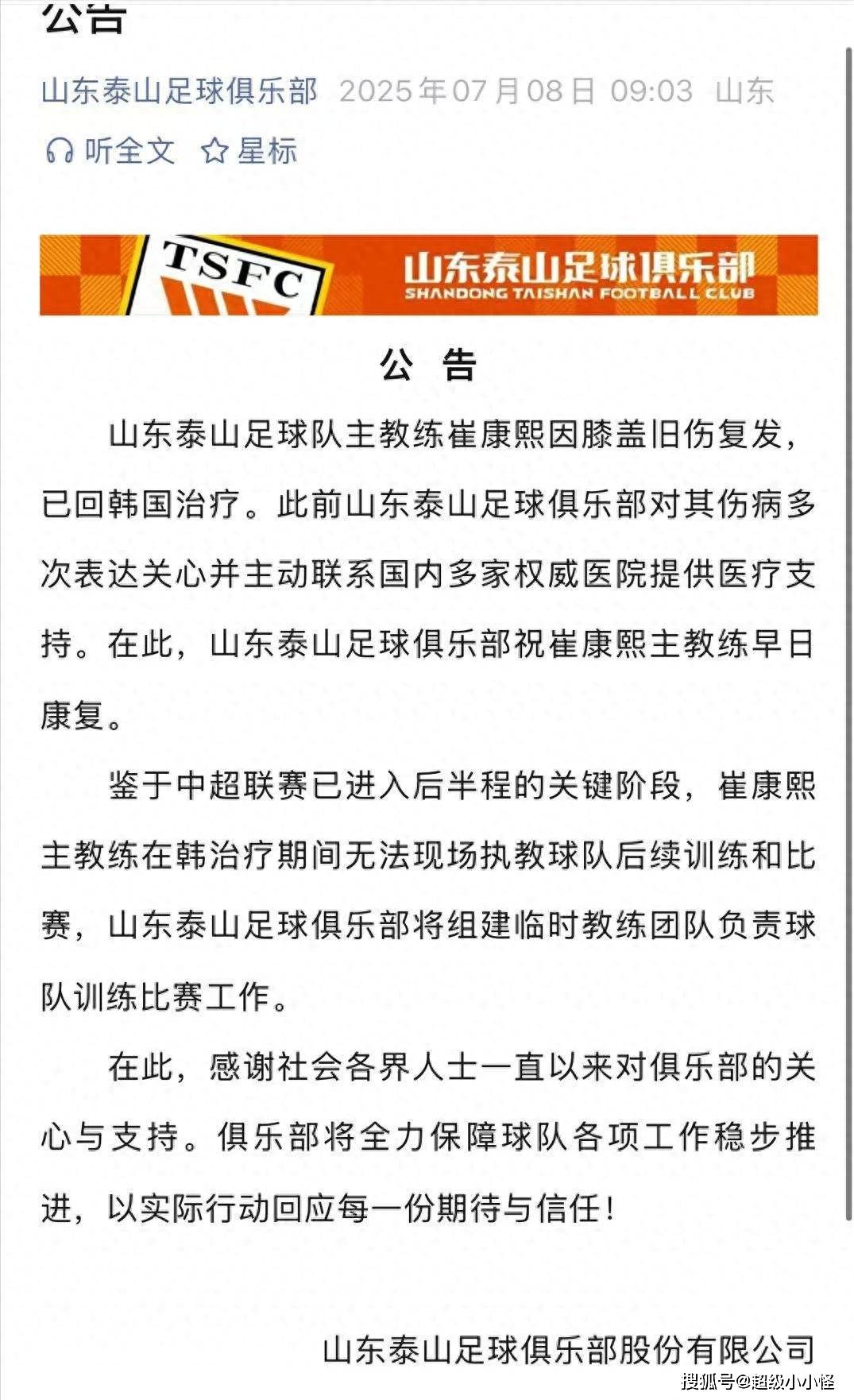 泰山U16主帅汪强：虽然身在新疆，但跟自己在家里踢比赛一样