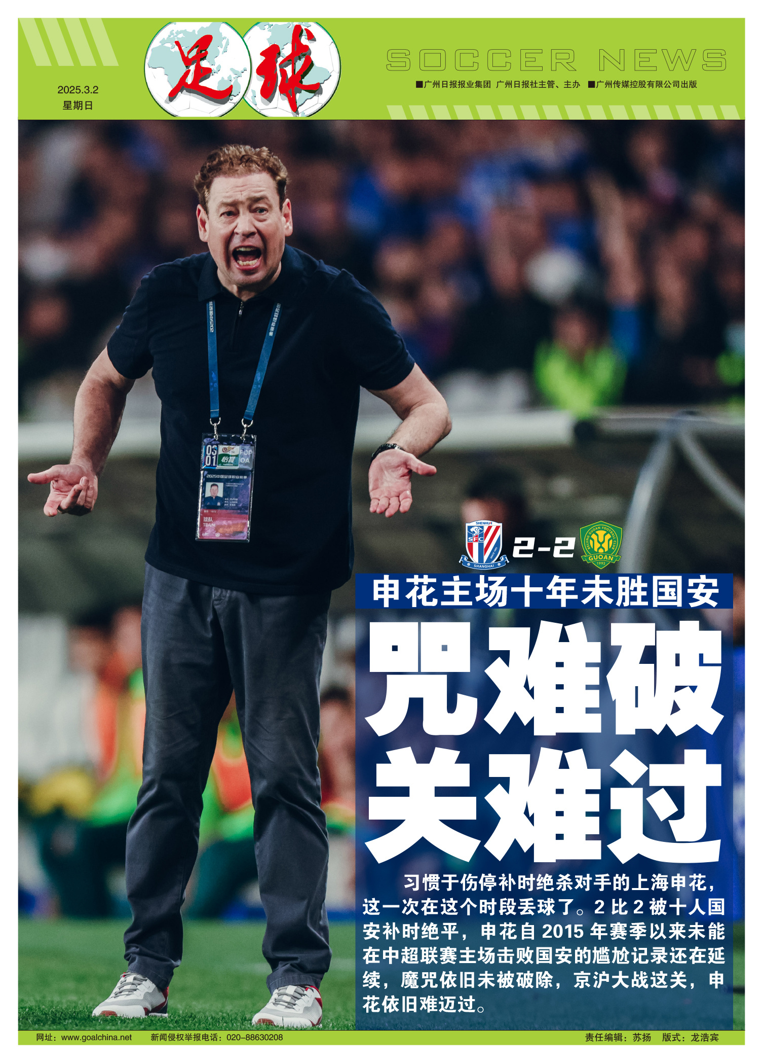 关于高天意因停赛已提前离开国足，返回申花备战京沪的信息