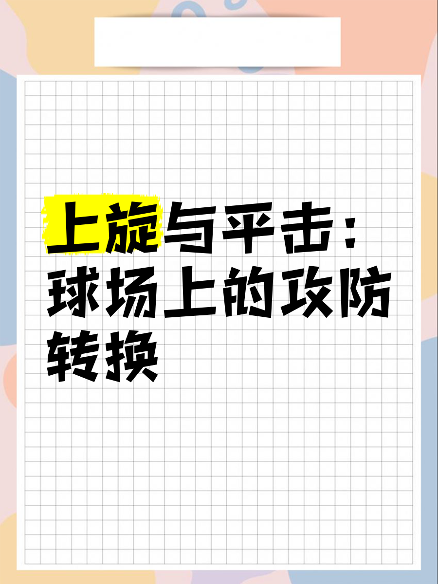关于杨皓喆分享篮球技巧教学：如何快速高效打出攻防转换的信息