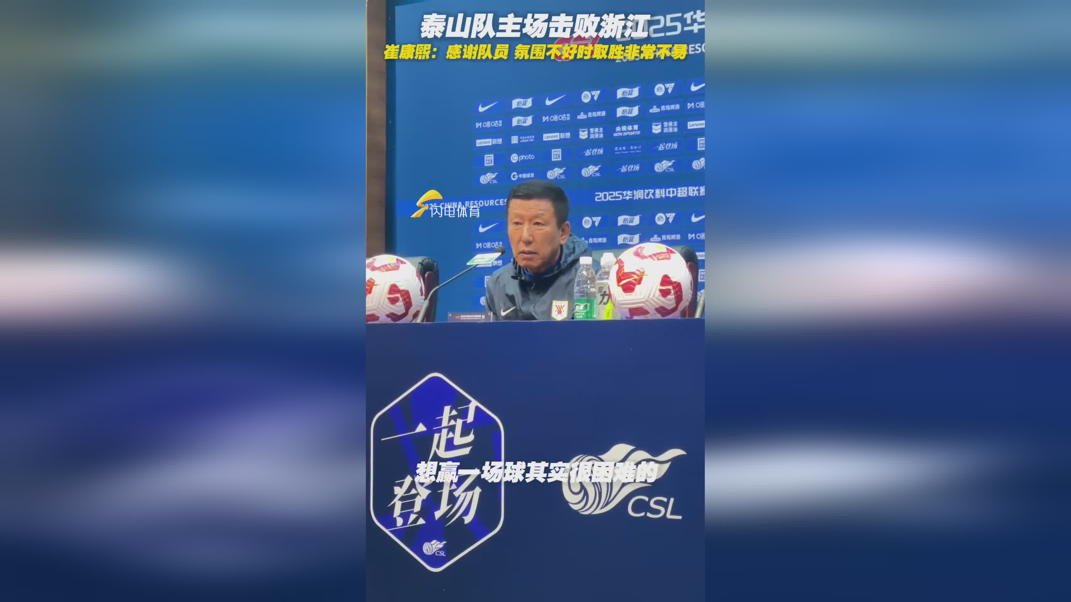 崔康熙称“无退路”，葡萄牙少帅曾接触泰山？中超身价大更新