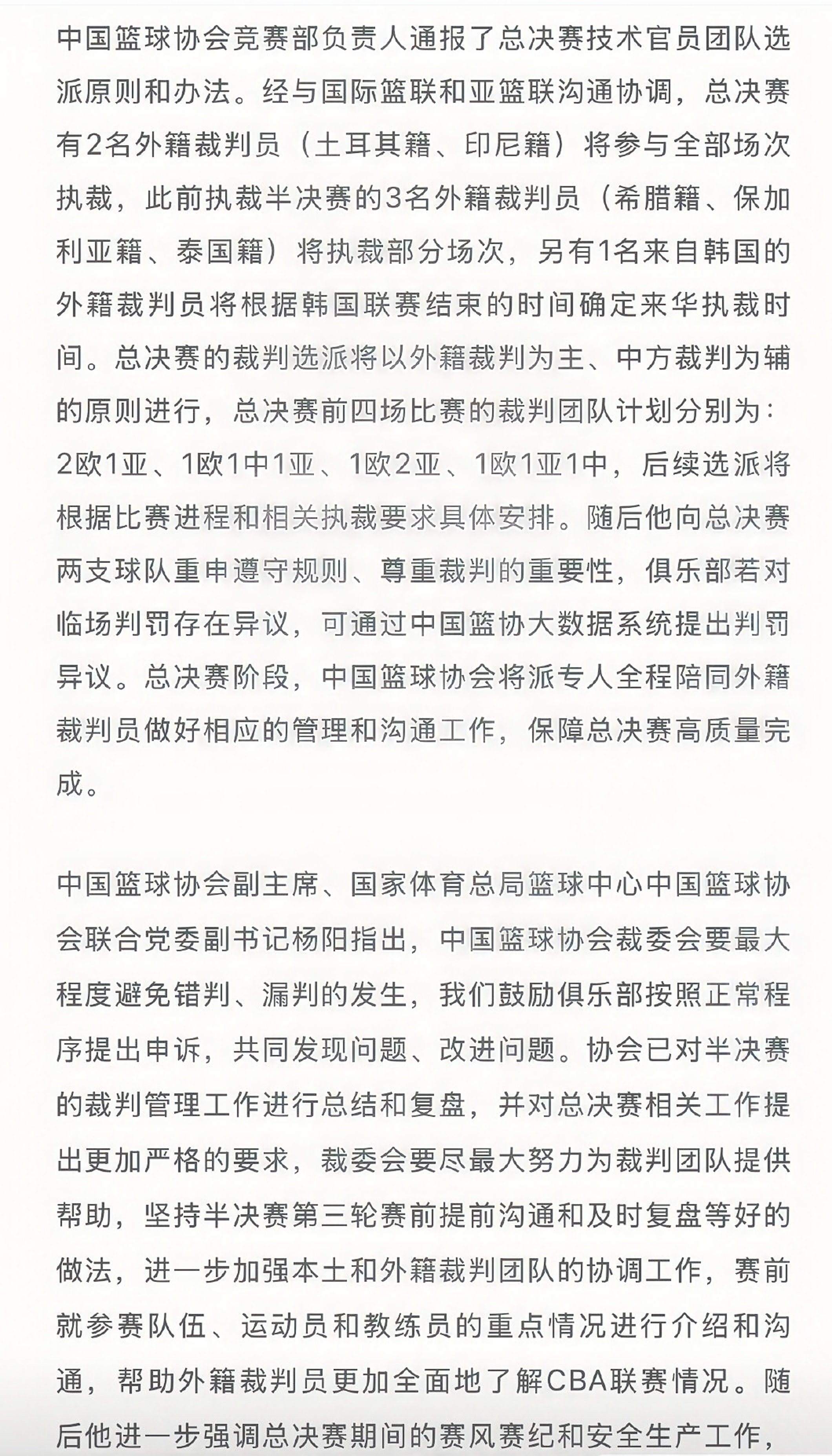 包含中国篮协:积极配合开展调查对兴奋剂零容忍的词条
