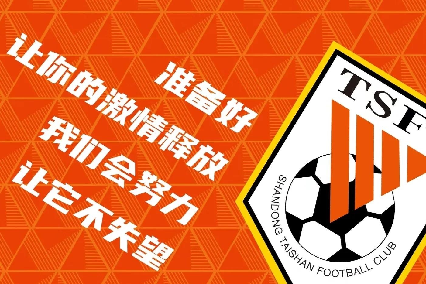 泰山队的困境需深层次变革而非换帅