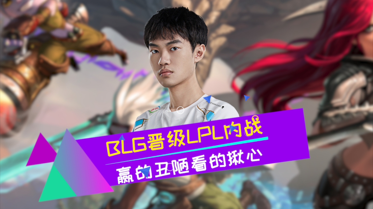 关于Knight加里奥决胜局单杀制胜，BLG鏖战五局击败FLY的信息