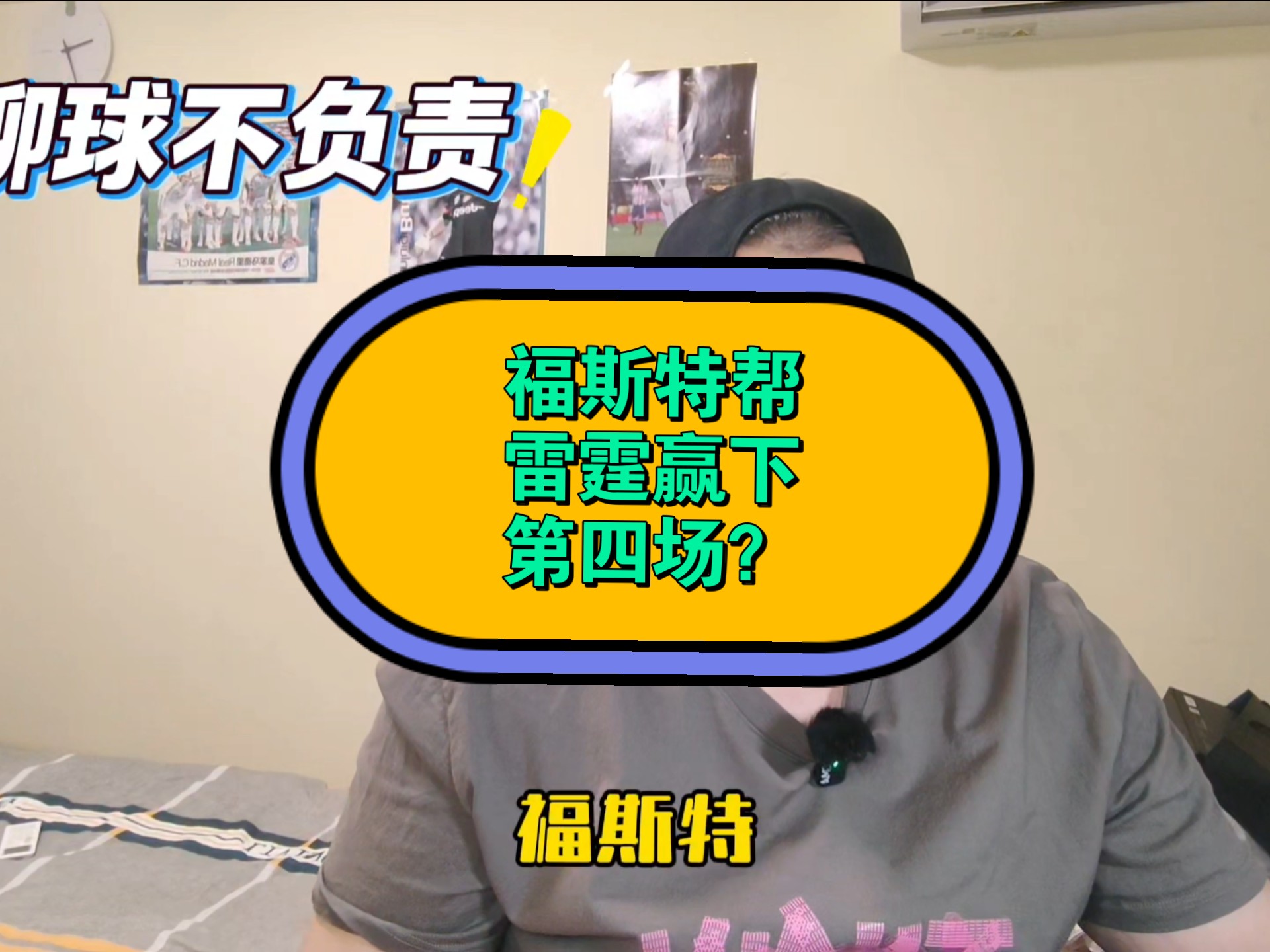 JRs之声：步行者球迷称福斯特给雷霆的助攻比SGA还多