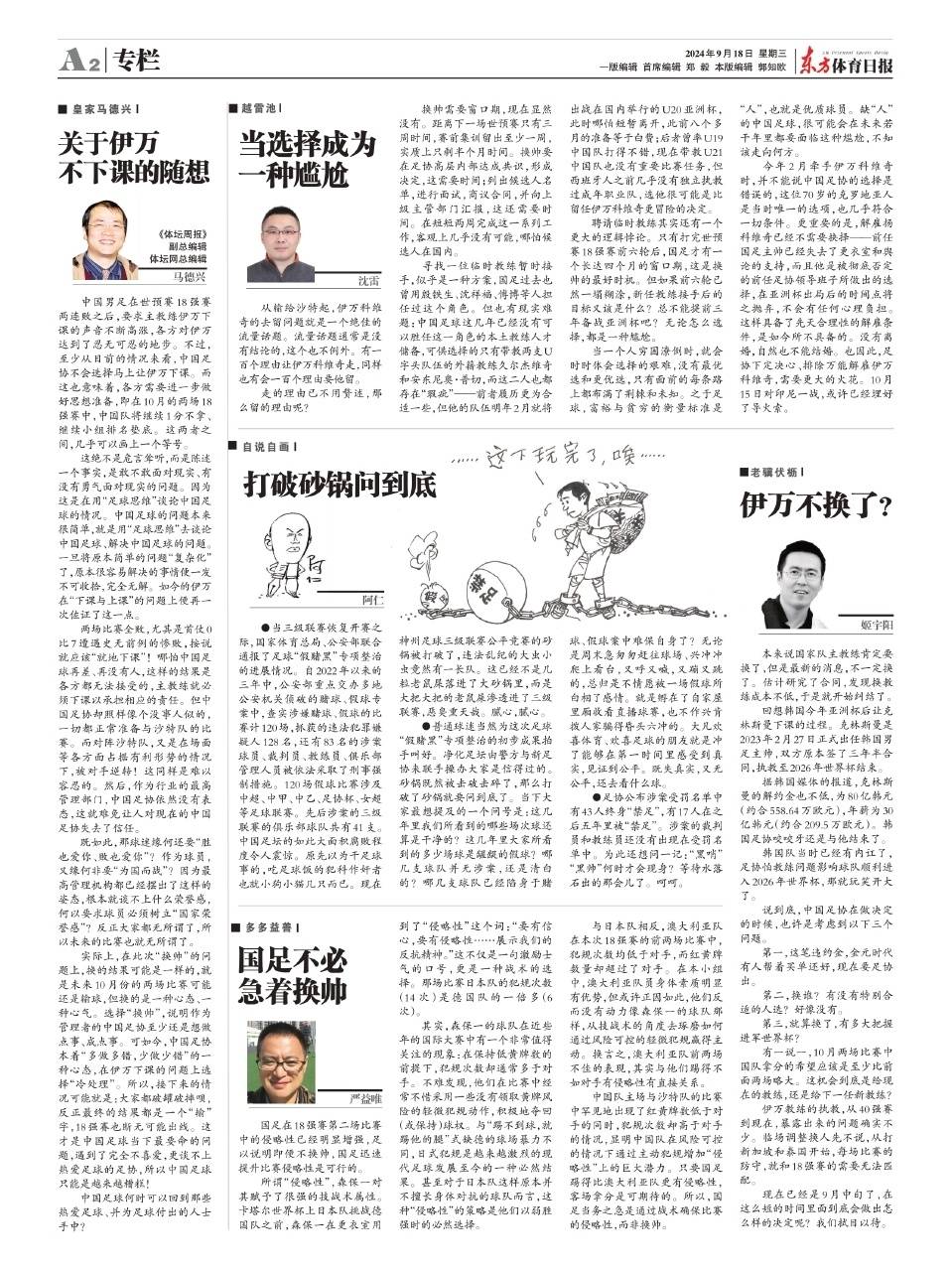 包含马德兴：无内治无外交国足凭什么进世界杯的词条