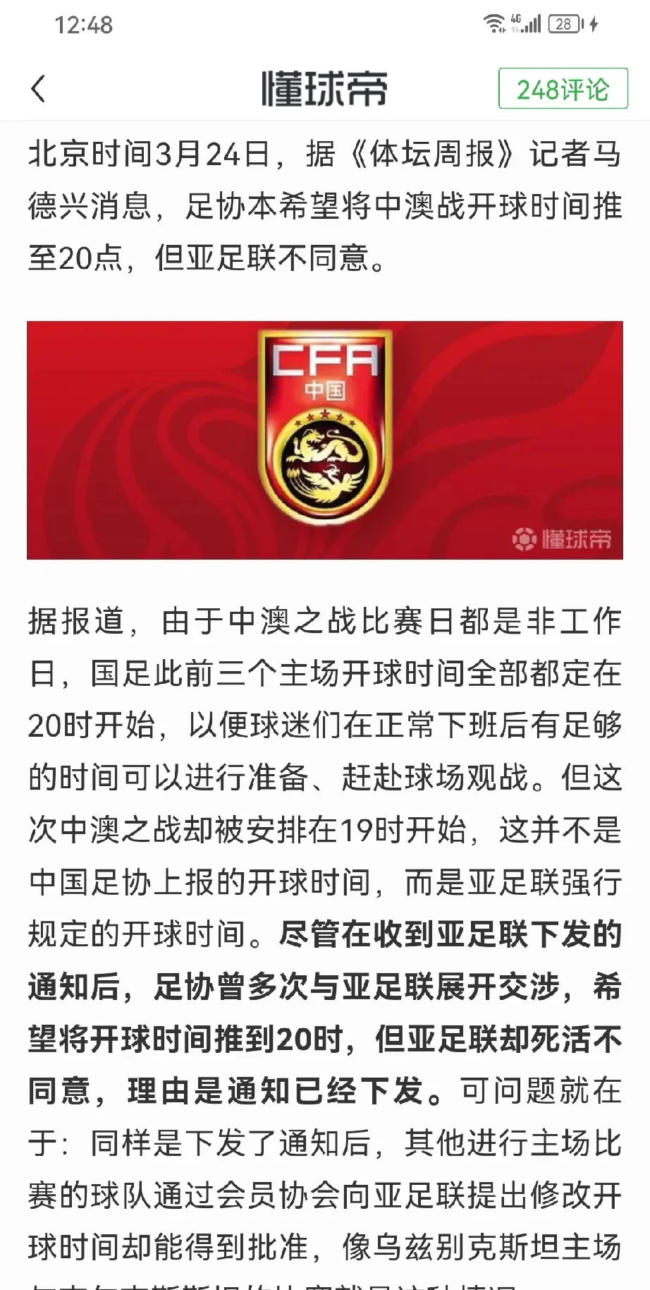 亚足联摊牌！保送沙特+卡塔尔进世界杯，4队成陪跑，国足出局不冤的简单介绍