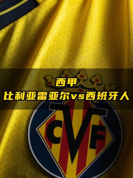 西班牙超级豪门战：胜者一统西甲的简单介绍