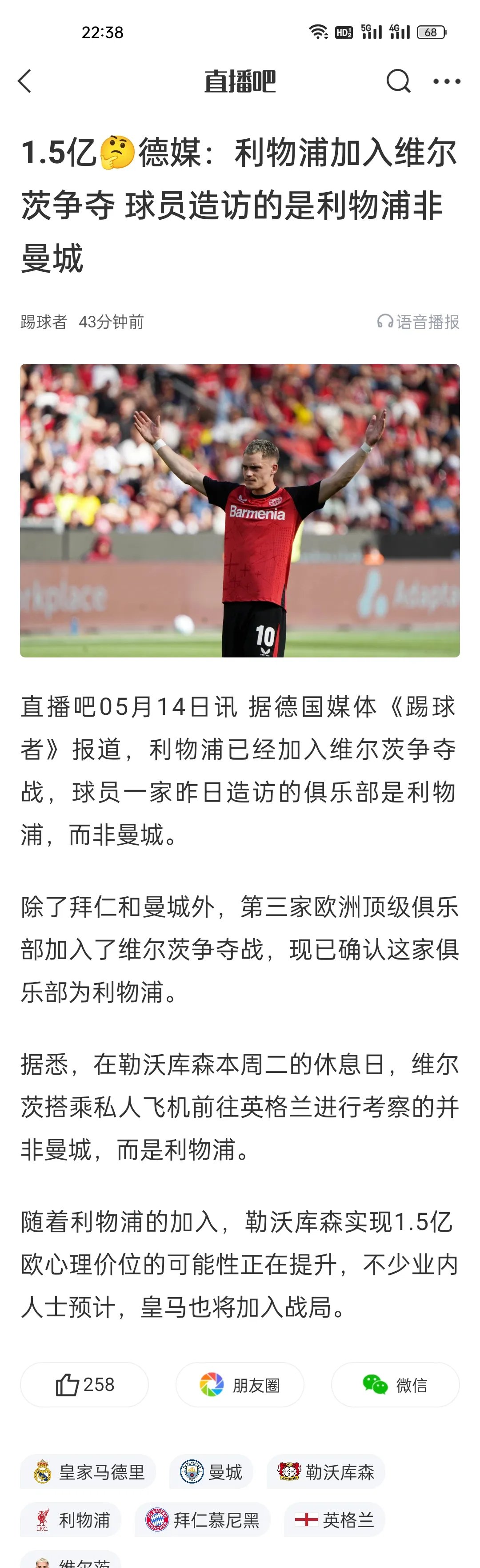 利物浦客场逆转，继续稳居积分榜首位