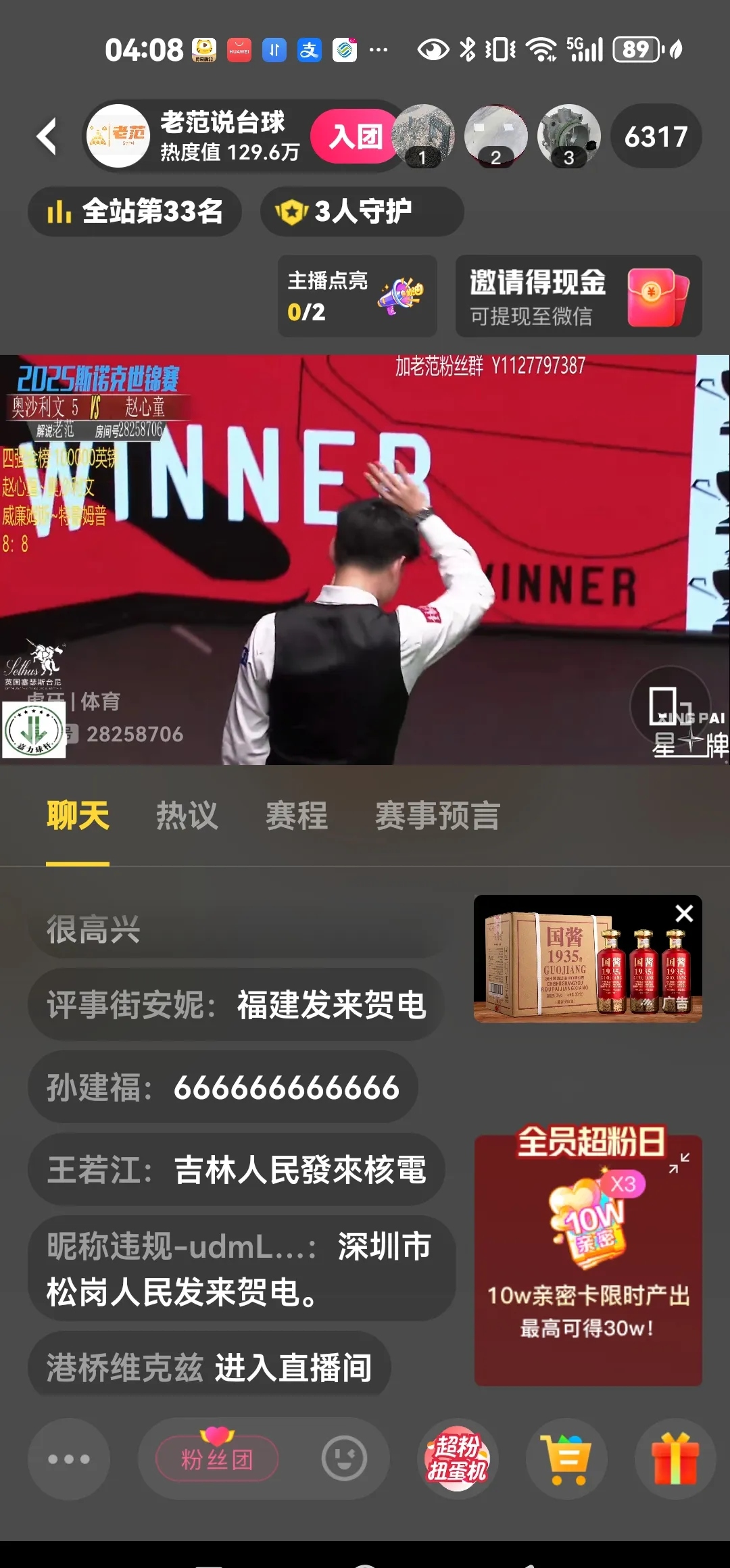 包含主帅话题交易价格飚涨，现场直播精彩赛事的词条